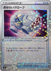 Image for Cleansing Gloves (Mirror Holofoil) - Pokemon Japan
