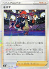Image for Raihan - 150/184 (Mirror Holofoil) - Pokemon Japan