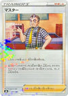 Image for Cafe Master - 159/184 (Mirror Holofoil) - Pokemon Japan