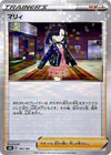 Image for Marnie (Mirror Holofoil) - Pokemon Japan