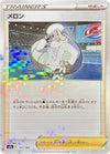 Image for Melony - 161/184 (Mirror Holofoil) - Pokemon Japan