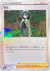 Image for Cheryl (Mirror Holofoil) - Pokemon Japan