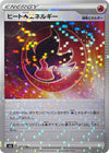 Image for Heat R Energy - 172/184 (Mirror Holofoil) - Pokemon Japan
