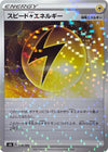 Image for Speed L Energy - 174/184 (Mirror Holofoil) - Pokemon Japan