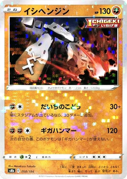 Image for Stonjourner (Mirror Holofoil) - Pokemon Japan