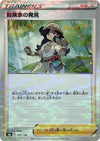 Image for Adventurer's Discovery - 157/184 (Mirror Holofoil) - Pokemon Japan