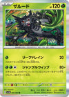 Image for Zarude (SV7a: Paradise Dragona) (005/064) - Pokemon Japan