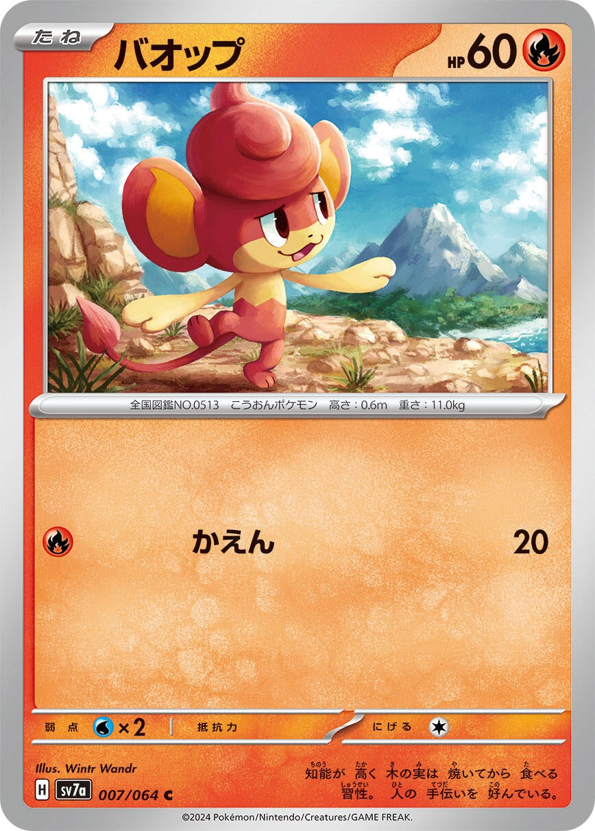 Image for Pansear (SV7a: Paradise Dragona) (007/064) - Pokemon Japan