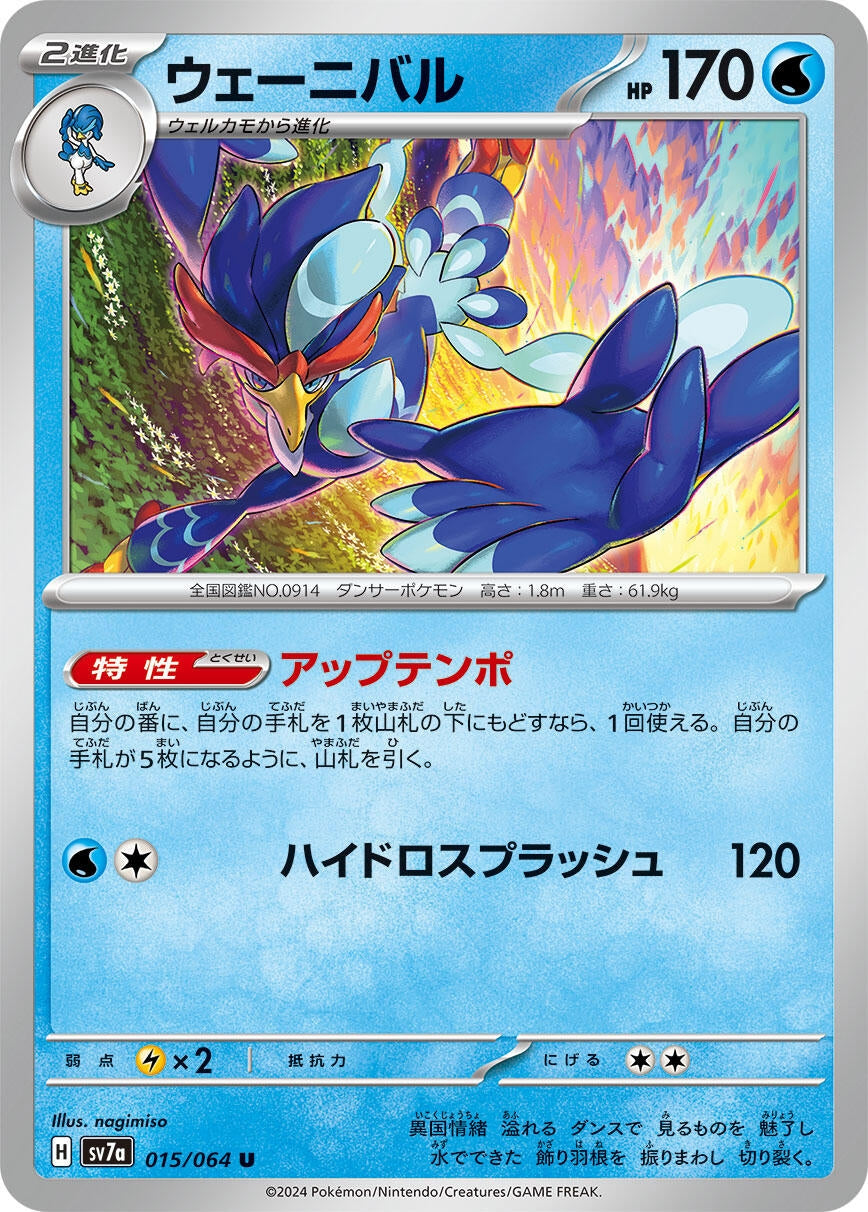 Image for Quaquaval (SV7a: Paradise Dragona) (015/064) - Pokemon Japan