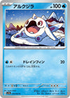 Image for Cetoddle (SV7a: Paradise Dragona) (016/064) - Pokemon Japan