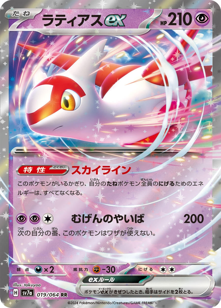 Image for Latias ex (SV7a: Paradise Dragona) (019/064) - Pokemon Japan