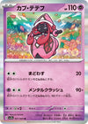 Image for Tapu Lele (SV7a: Paradise Dragona) (021/064) - Pokemon Japan