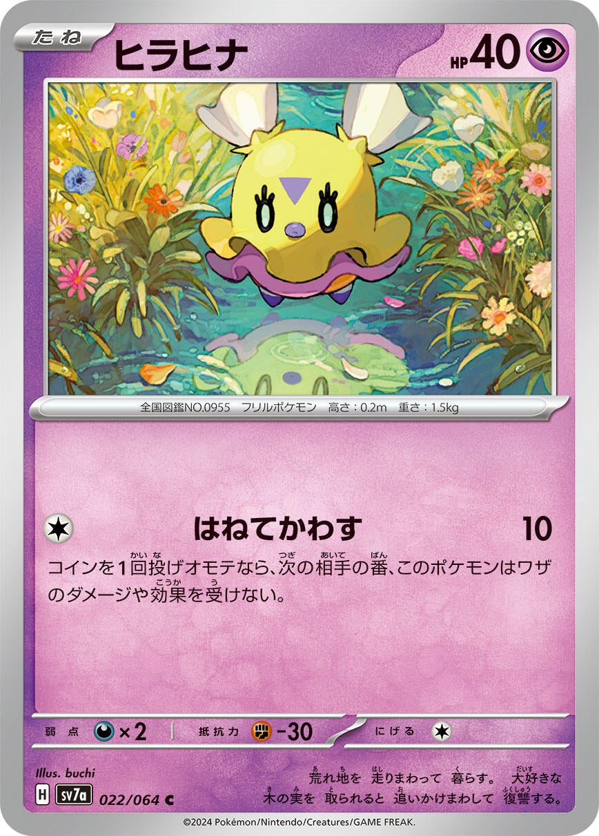 Image for Flittle (SV7a: Paradise Dragona) (022/064) - Pokemon Japan