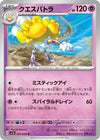 Image for Espathra (SV7a: Paradise Dragona) (023/064) - Pokemon Japan