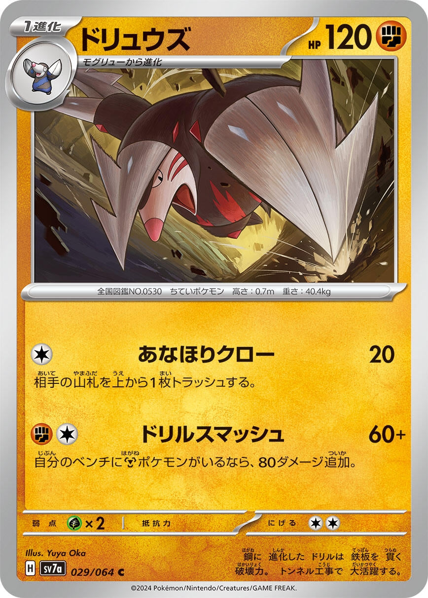 Image for Excadrill (SV7a: Paradise Dragona) (029/064) - Pokemon Japan