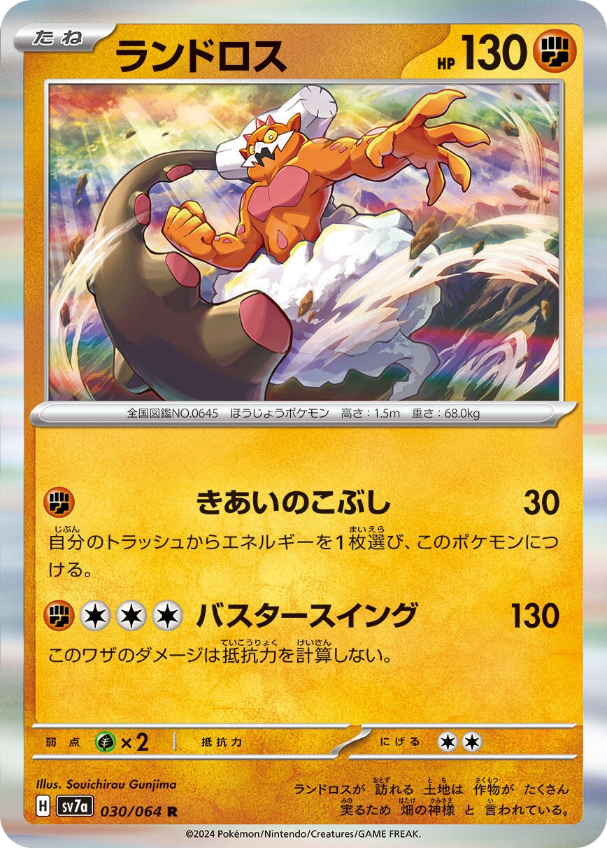 Image for Landorus (SV7a: Paradise Dragona) (030/064) - Pokemon Japan