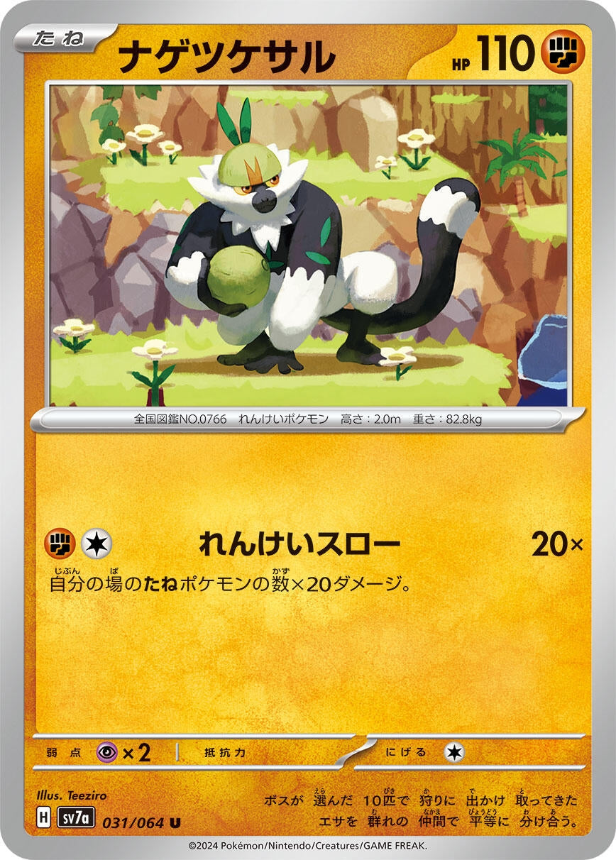 Image for Passimian (SV7a: Paradise Dragona) (031/064) - Pokemon Japan