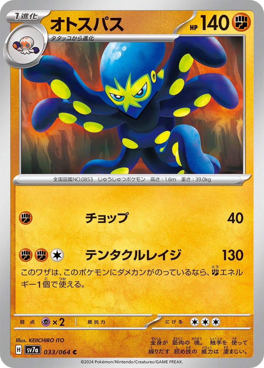 Image for Grapploct (SV7a: Paradise Dragona) (033/064) - Pokemon Japan