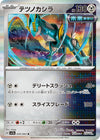 Image for Iron Crown (SV7a: Paradise Dragona) (039/064) - Pokemon Japan