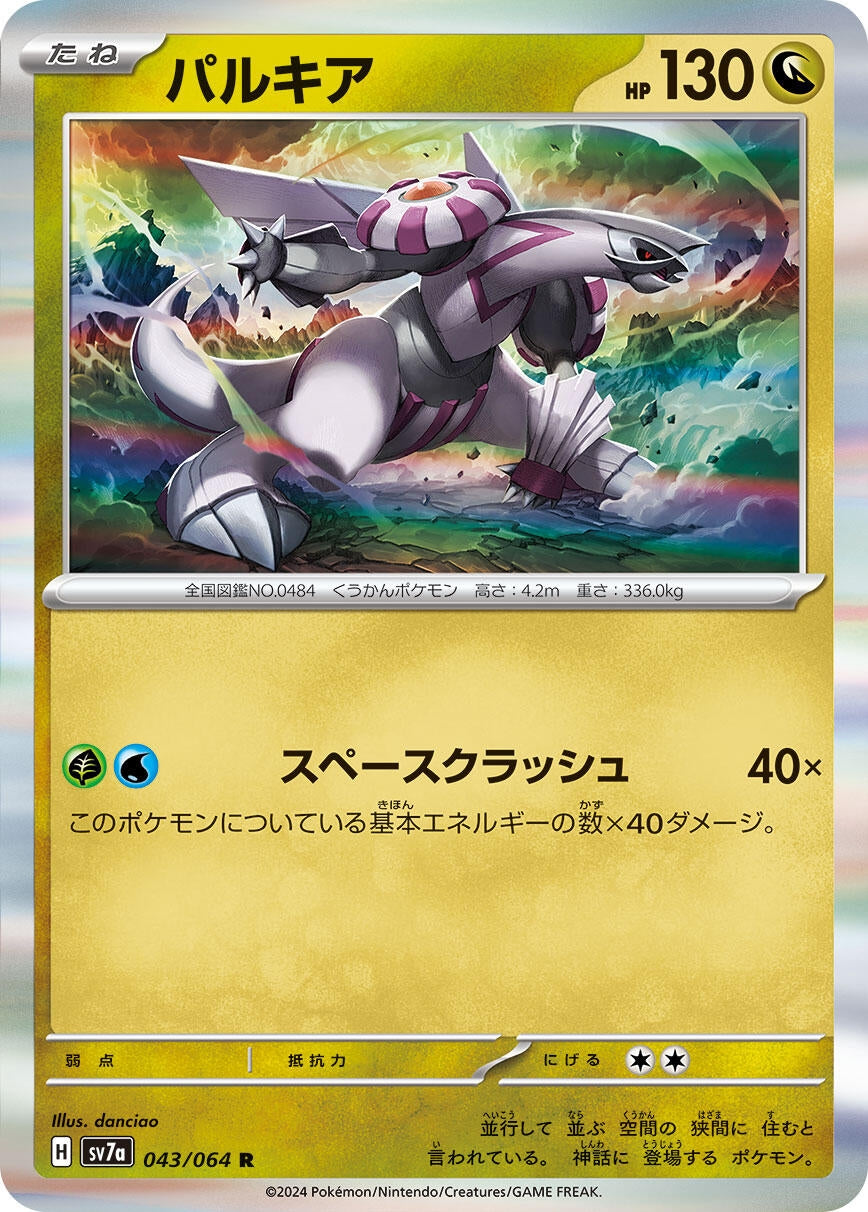 Image for Palkia (SV7a: Paradise Dragona) (043/064) - Pokemon Japan