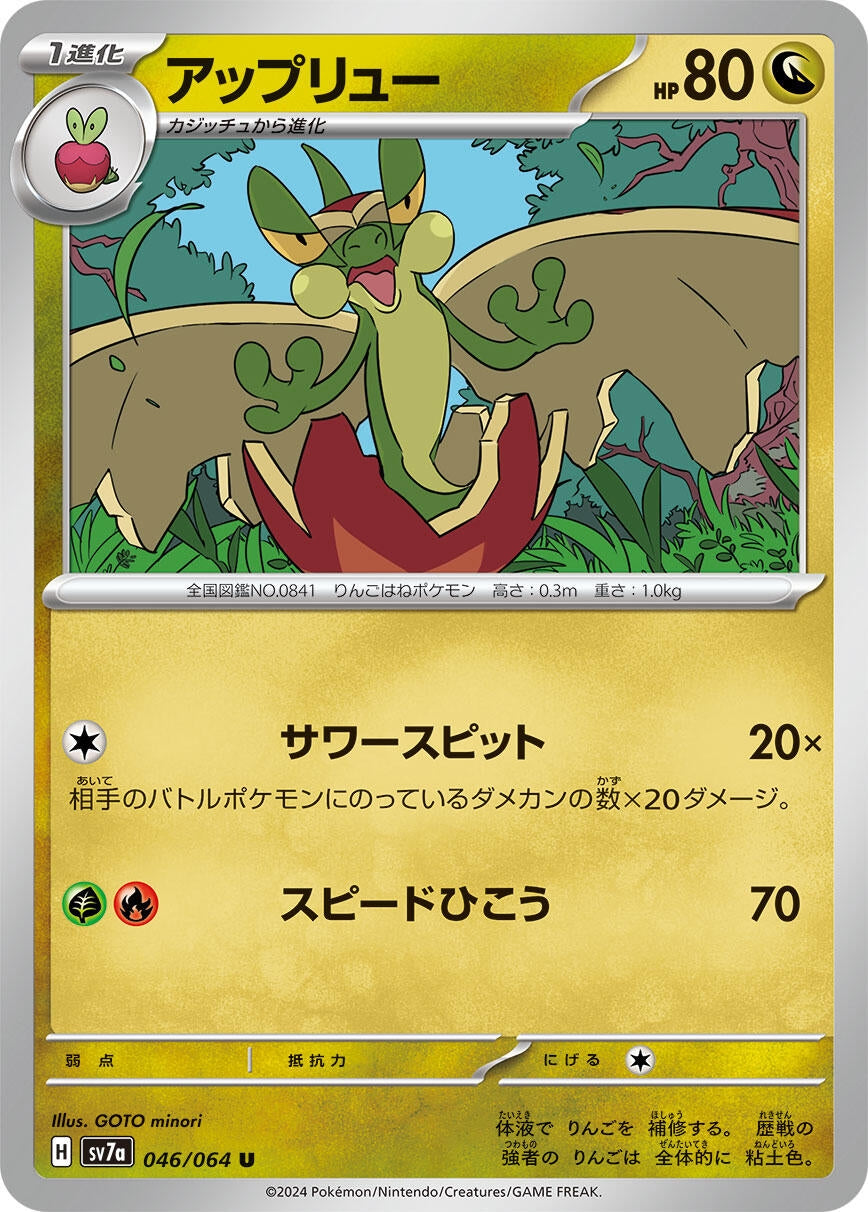Image for Flapple (SV7a: Paradise Dragona) (046/064) - Pokemon Japan