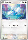 Image for Swablu (SV7a: Paradise Dragona) (048/064) - Pokemon Japan