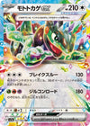 Image for Cyclizar ex (SV7a: Paradise Dragona) (051/064) - Pokemon Japan