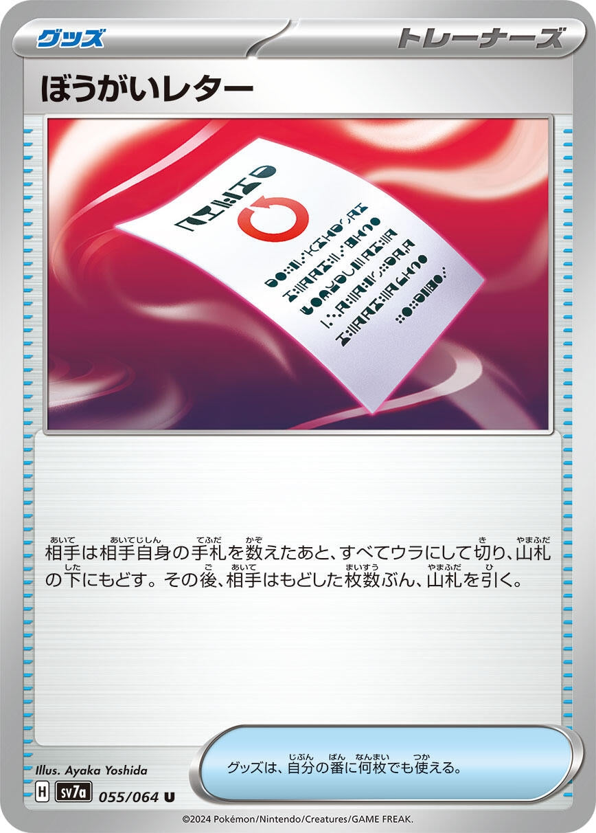 Image for Obstruction Letter (SV7a: Paradise Dragona) (055/064) - Pokemon Japan