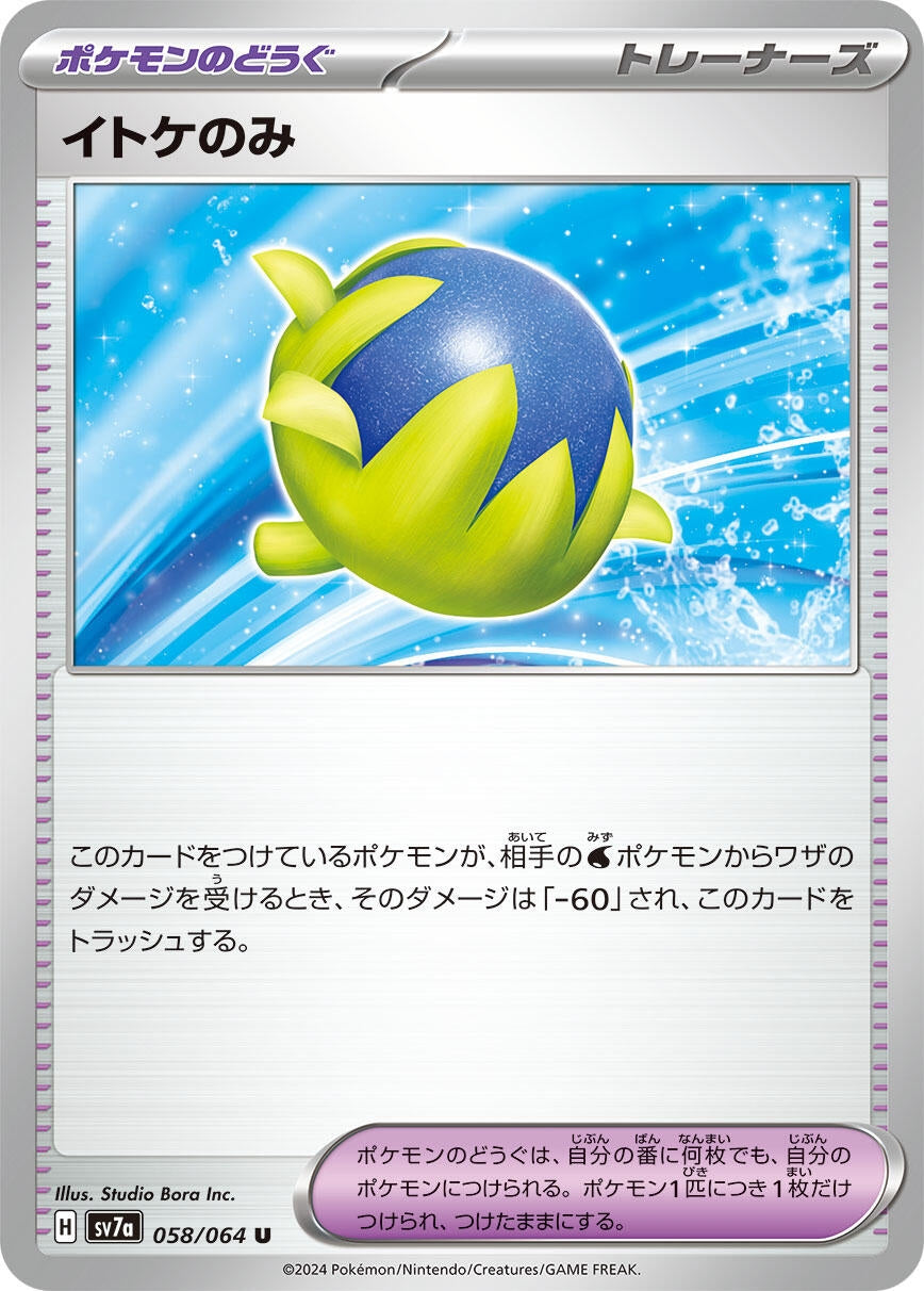 Image for Passho Berry (SV7a: Paradise Dragona) (058/064) - Pokemon Japan