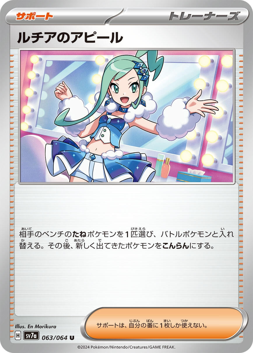 Image for Lisia's Appeal (SV7a: Paradise Dragona) (063/064) - Pokemon Japan