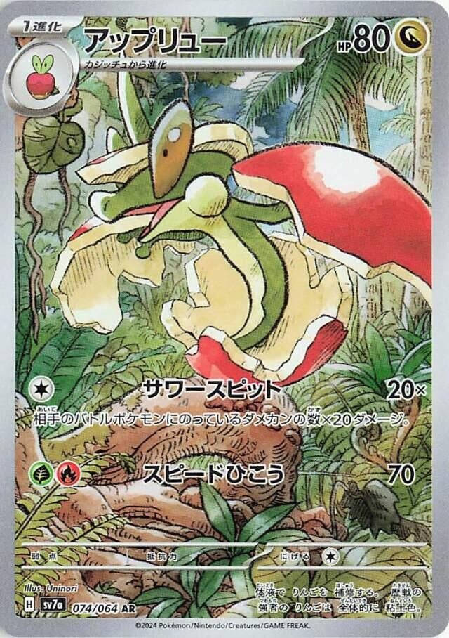 Image for Flapple (SV7a: Paradise Dragona) (074/064) - Pokemon Japan