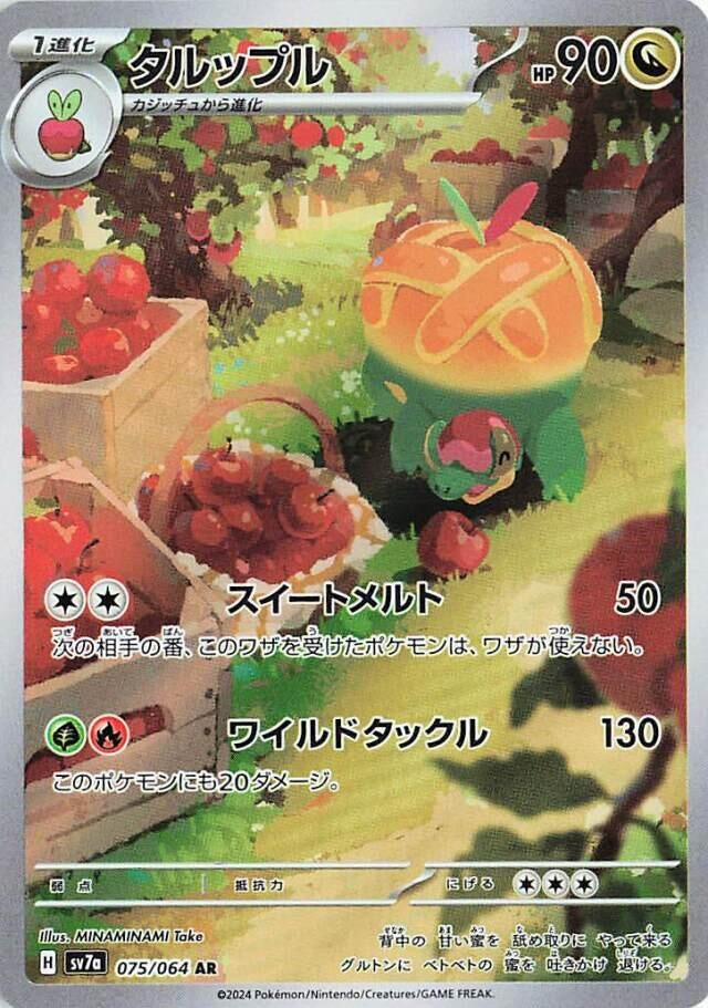 Image for Appletun (SV7a: Paradise Dragona) (075/064) - Pokemon Japan