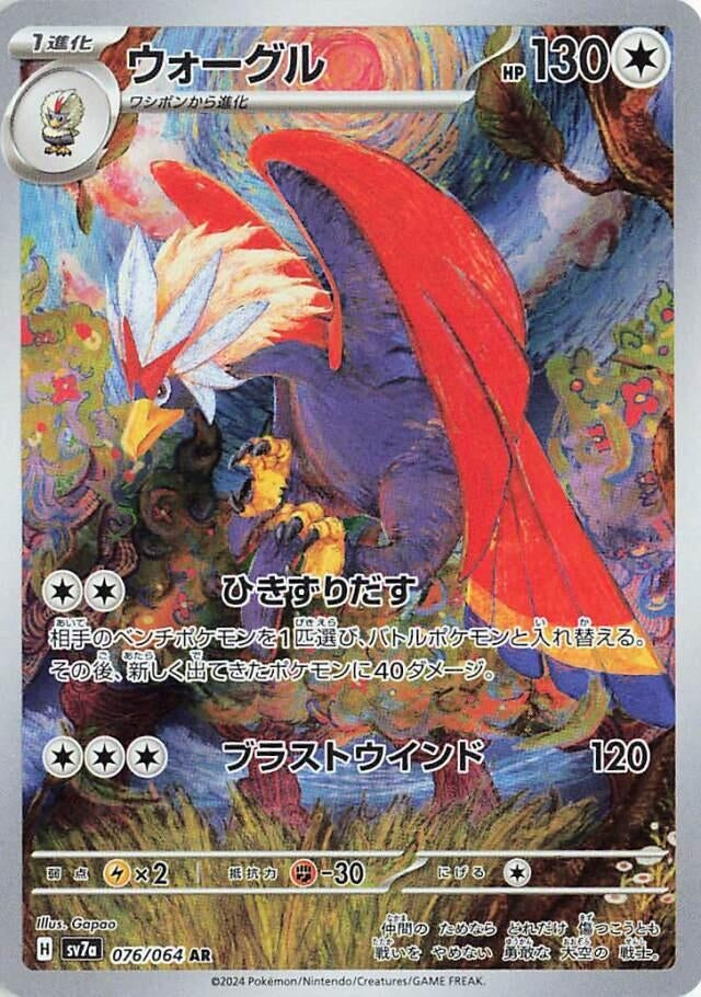 Image for Braviary (SV7a: Paradise Dragona) (076/064) - Pokemon Japan