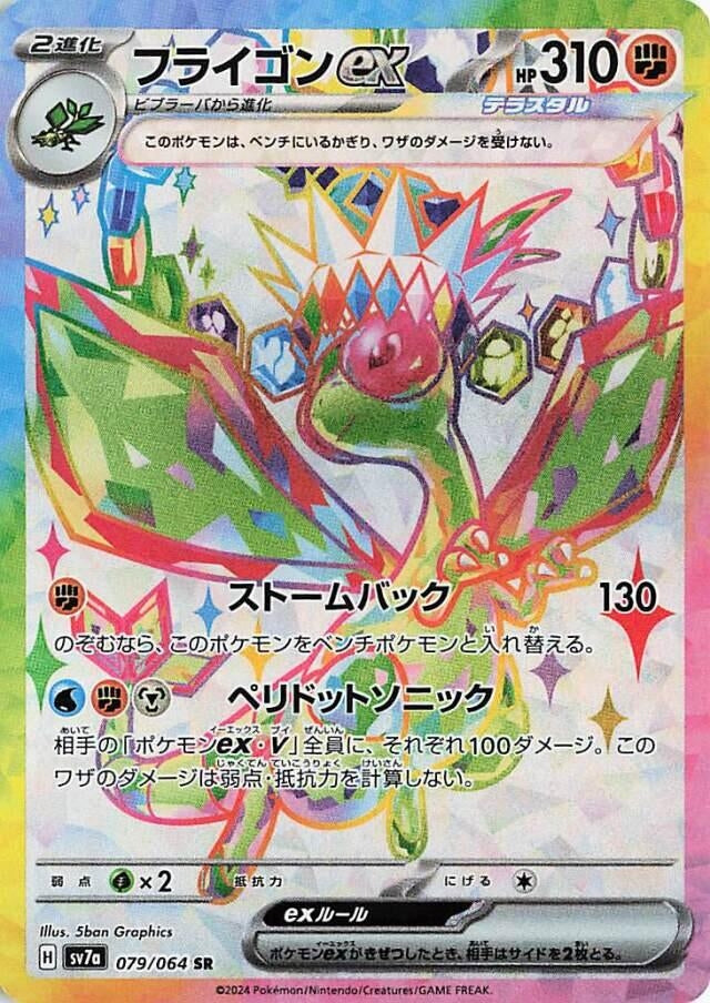 Image for Flygon ex (SV7a: Paradise Dragona) (079/064) - Pokemon Japan