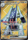Image for Archaludon ex (SV7a: Paradise Dragona) (080/064) - Pokemon Japan