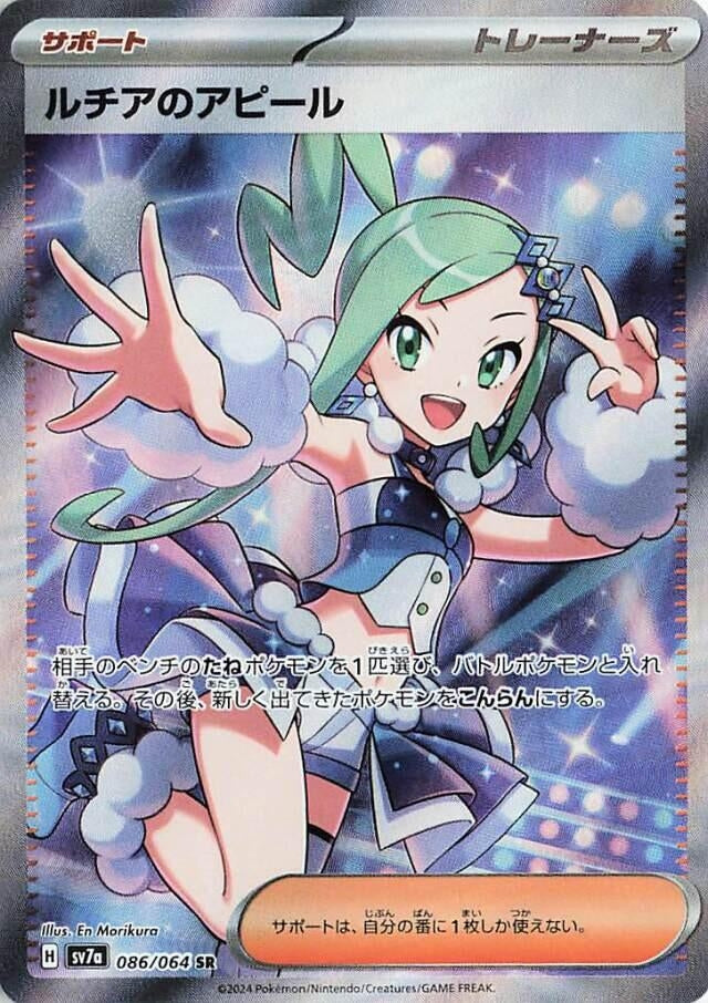 Image for Lisia's Appeal (SV7a: Paradise Dragona) (086/064) - Pokemon Japan