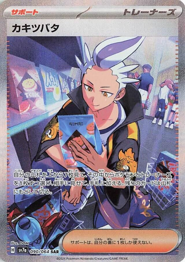 Image for Drayton (SV7a: Paradise Dragona) (090/064) - Pokemon Japan