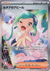 Image for Lisia's Appeal (SV7a: Paradise Dragona) (091/064) - Pokemon Japan
