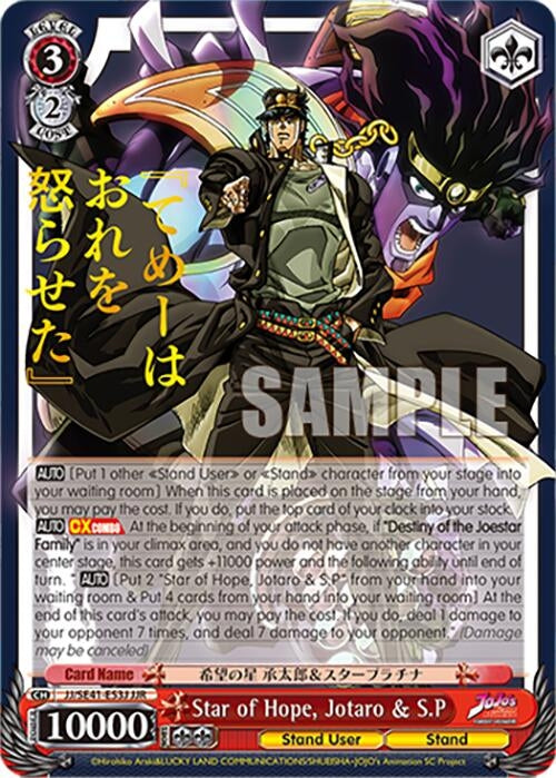 Image for Star of Hope, Jotaro & S.P (JJR) (JoJo's Bizarre Adventure: Stardust Crusaders Premium Booster) (JJ/SE41-E53J JJR) - Weiss Schwarz