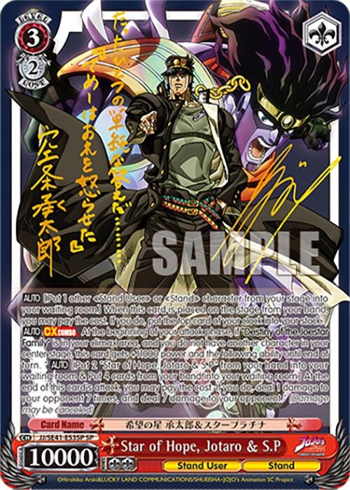 Image for Star of Hope, Jotaro & S.P (SP) (JoJo's Bizarre Adventure: Stardust Crusaders Premium Booster) (JJ/SE41-E53SP SP) - Weiss Schwarz