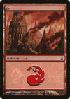 Image for Mountain (The Gruul Clans) (Magic Premiere Shop) (300) - Magic: The Gathering