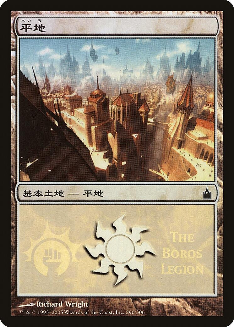 Image for Plains (The Boros Legion) (Magic Premiere Shop) (290) - Magic: The Gathering