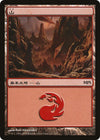 Image for Mountain (2009) (Magic Premiere Shop) (4) - Magic: The Gathering