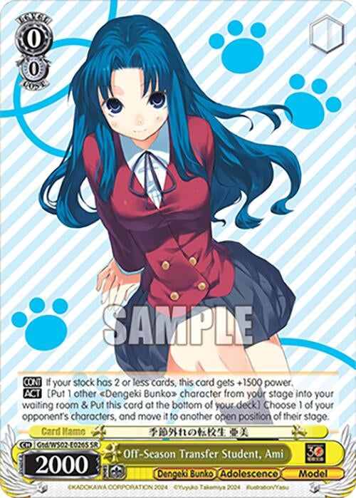 Image for Off-Season Transfer Student, Ami (SR) (Dengeki Bunko) (Gtd/WS02-E026S SR) - Weiss Schwarz