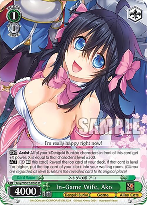 Image for In-Game Wife, Ako (Dengeki Bunko) (Gny/WS02-E046 R) - Weiss Schwarz