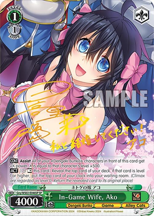 Image for In-Game Wife, Ako (SP) (Dengeki Bunko) (Gny/WS02-E046SP SP) - Weiss Schwarz