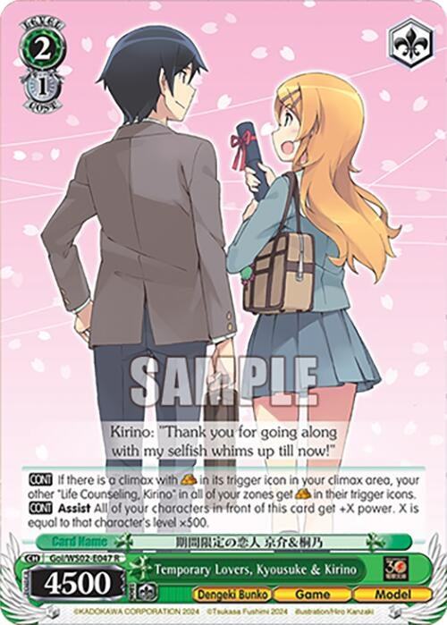 Image for Temporary Lovers, Kyousuke & Kirino (Dengeki Bunko) (Goi/WS02-E047 R) - Weiss Schwarz
