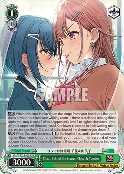 Image for Chaos Behind the Scenes, Chika & Yumiko (SR) (Dengeki Bunko) (Gsr/WS02-E059S SR) - Weiss Schwarz