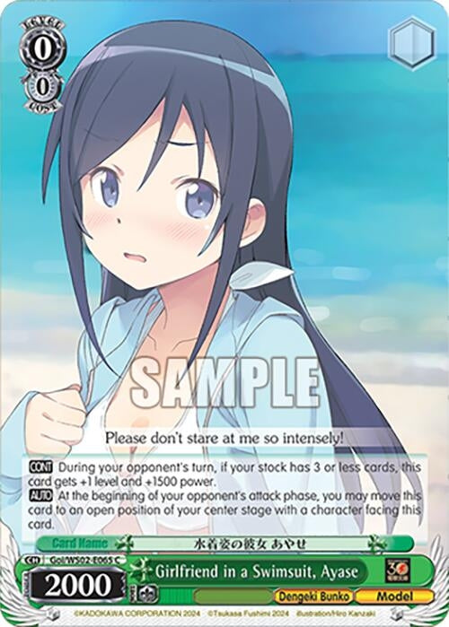 Image for Girlfriend in a Swimsuit, Ayase (Dengeki Bunko) (Goi/WS02-E065 C) - Weiss Schwarz