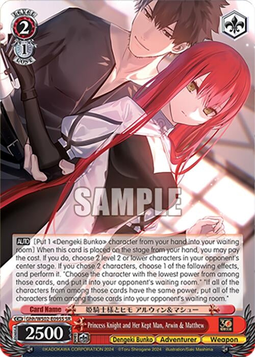 Image for Princess Knight and Her Kept Man, Arwin & Matthew (SR) (Dengeki Bunko) (Ghh/WS02-E095S SR) - Weiss Schwarz